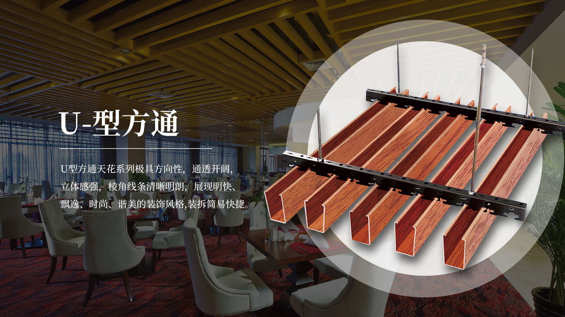 佛山市南海雄霸建材有限公司是一家方管天花廠(chǎng)家、異形方管廠(chǎng)家、鋁方通廠(chǎng)家。